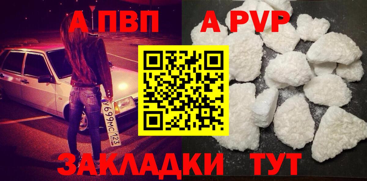 A-PVP Соль  APVP кристаллы  А ПВП СК КРИС  Кемерово  Вход с VPN 