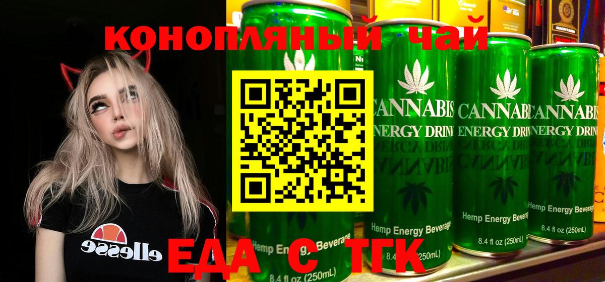 Еда ТГК конопля  Вход с VPN  Кемерово 