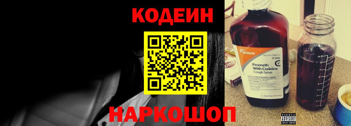Кодеиновый сироп Lean напиток Lean (лин) Кемерово