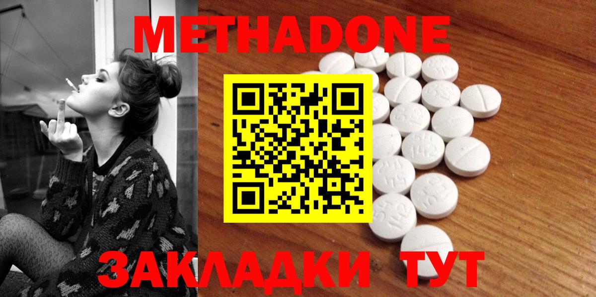 Метадон белоснежный  Вход с VPN  Кемерово 